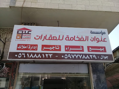 مؤسسة عنوان الفخامة للعقارات - جدة - +966 59 777 8829