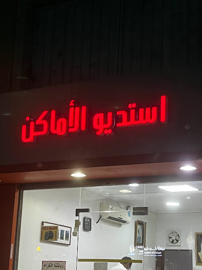 أستوديو الأمكين - Jeddah 22253
