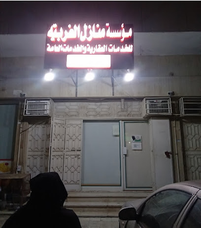 مكتب منازل الغربية للخدمات العقارية والعامة - جدة -