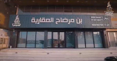 بن مرضاح العقارية - جدة - +966 50 239 4977