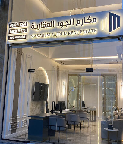 مكارم الجود العقارية - جدة - +966 56 287 9775