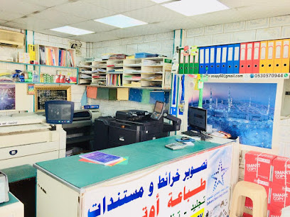 نجوم الزهرانى للنسخ - جدة - +966 53 057 0944