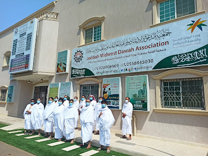 المكتب التعاوني للدعوة والإرشاد وتوعية الجاليات في منطقة الحمراء والكورنيش ووسط مدينة جدة - جدة - +966 9200 08669
