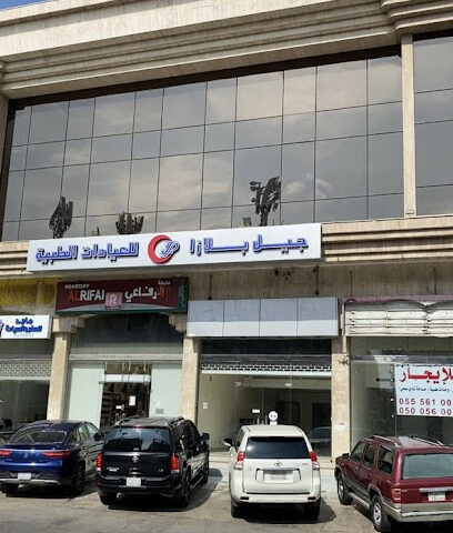 مركز و مجمع مروان علاف للعلاج الطبيعي والطب البديل - جدة - +966 55 074 7111