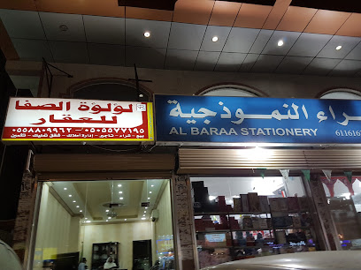 لؤلؤة الصفا للعقار - جدة - +966 50 557 7195