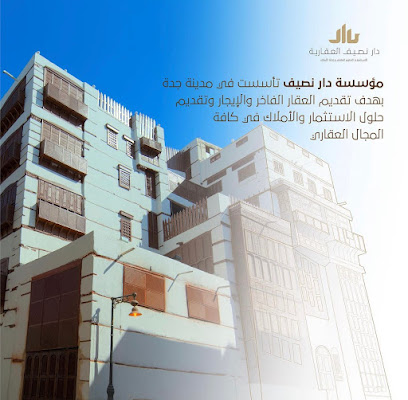 دار نصيف للتطوير العقاري - جدة - +966 50 592 1735