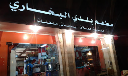 مطعم البخوري - جدة - +966 50 231 9026