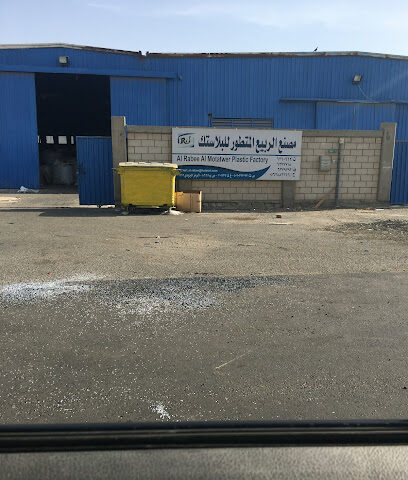 مصنع الربيع المتطور للبلاستيك مصنع الربيع المتطور للبلاستيك - جدة - +966 56 388 2266