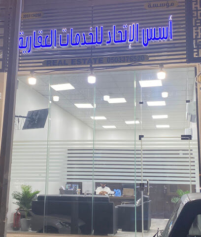 مؤسسة أسس الإتحاد للخدمات العقارية - الجبيل - +966 50 337 6520