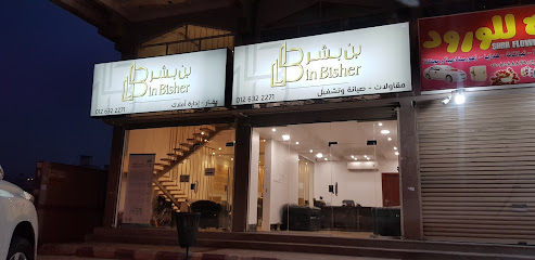 مكتب بن بشر للعقارات - جدة - +966 12 632 2271