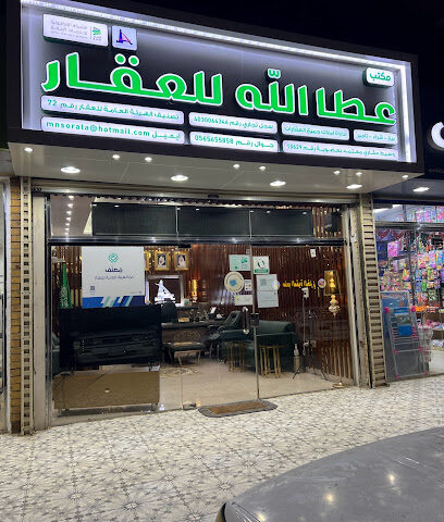 مكتب عطاالله للعقار - جدة - +966 56 565 5858