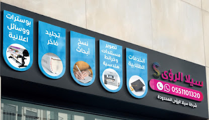 مركز سيلا الرؤى للطباعه | طباعة رؤى صلة - جدة - +966 55 110 1320