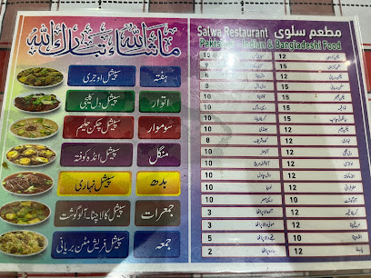 مطعم سلوى - الجبيل - +966 59 812 1640