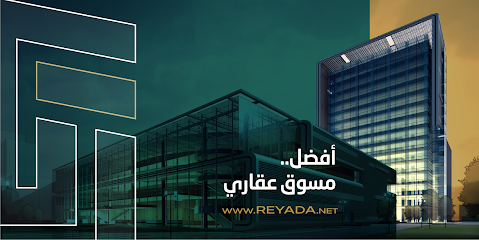 ريادة العقارية - ريادة الأملاك العقارية - جدة - +966 50 205 9666