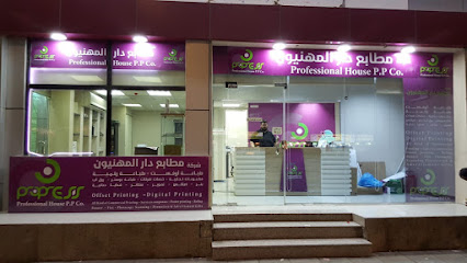 مطابع دارالمهنيون - جدة - +966 53 312 1612