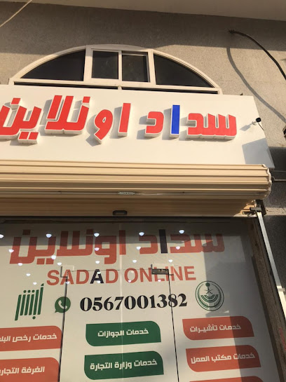 سداد أونلاين - Saudi Arabia|Jeddah 23535|Ar Rabwah|Sahil Bin Sakhar