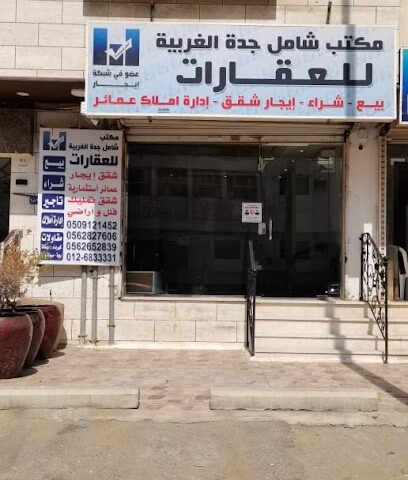 شامل جدة للمقاولات - جدة - +966 50 732 3039