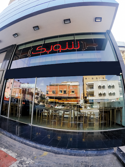 الشوبك - Saudi Arabia|Jeddah 23435|Ar Rawdah|8912 Hamad Al Jaser