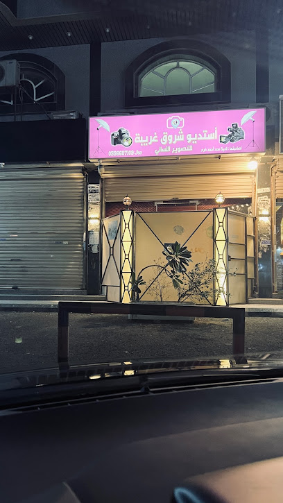 شروق الغربية ستوديو للتصوير النسائي - Jeddah 22246
