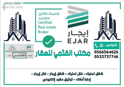 مكتب القثمي للعقار - جدة - +966 53 373 7746