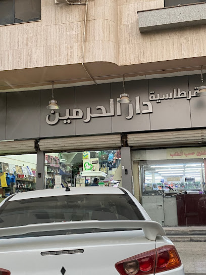مكتبة دار الحرمين - Jeddah 22253