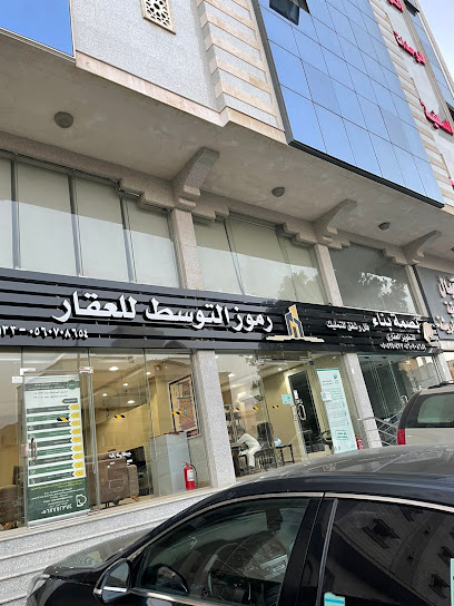 مكتب رموز التوسط للعقار - Saudi Arabia|Jeddah 23544|حي المروة|8922 Salih Al Umari