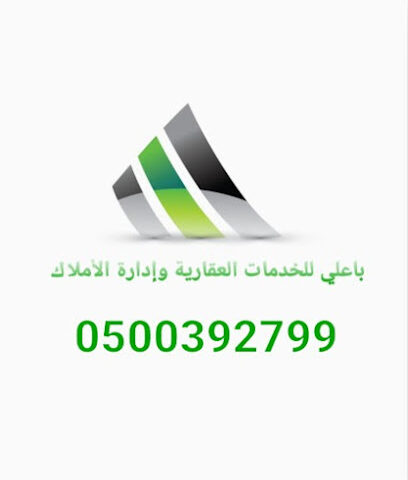 باعلي للخدمات العقارية - جدة - +966 50 039 2799