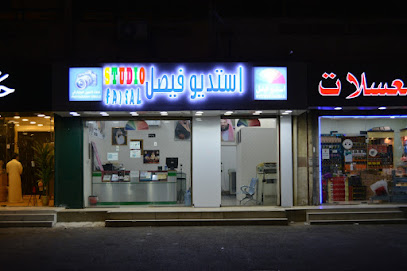 إستديو فيصل خدمات تصوير فوتوغرافي STUDIO FAISAL PHOTOGRAPHY SERVICE - جدة - +966 54 101 2637