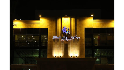 مركز تنمية الطفل - جدة - +966 12 692 6312