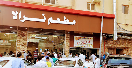 مطعم نيرالا - جدة - +966 59 982 7267