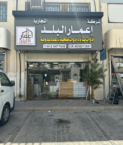 شركة إعمار البلد التجارية - جدة - +966 50 670 6907
