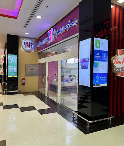 باسكن روبينز - الجبيل - +966 9200 13120
