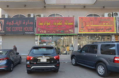 محل النور للكهرباء والسباكة مركز النور سباكة كهرباء - جدة - +966 53 754 7211