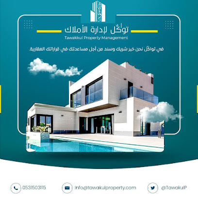 تـواكُّـل لادارة الاملاك العقارية - جدة - +966 53 150 3115