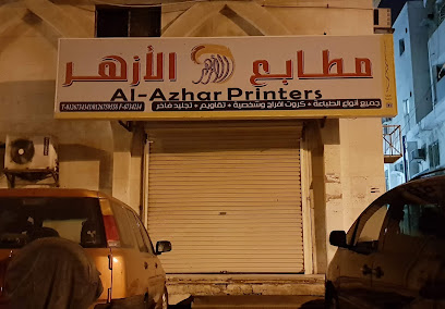 مطابع الأزهر - طابعات الازهر - جدة - +966 56 555 0202