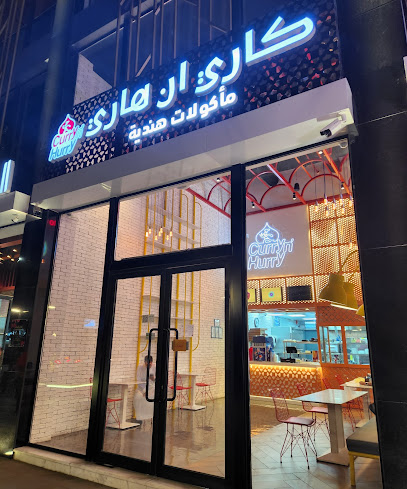 Curry N أسرع كاري ان هاري - Saudi Arabia|Jeddah 23521|Helmy|Helmi Koutbi