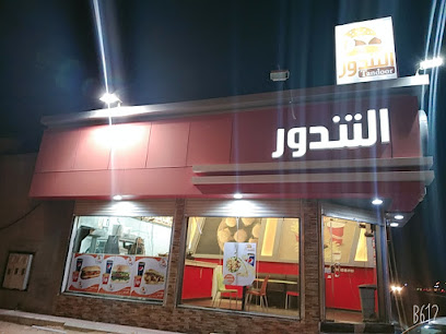مطعم التندور - القيصومة - +966 53 362 2391