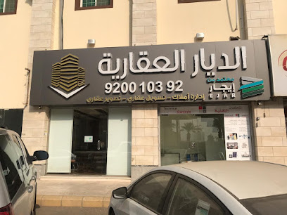 شركة الديار العقارية - جدة - +966 56 555 5776
