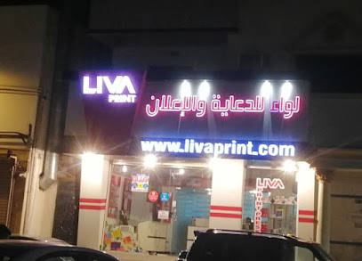 طباعة ليفا - جدة - +966 55 444 2573