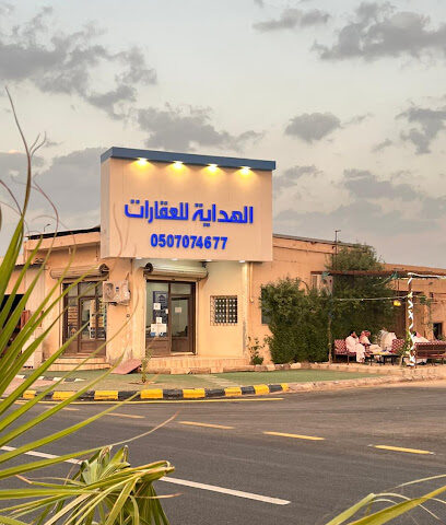 مكتب الهداية للعقارات - القيصومة - +966 50 707 4677