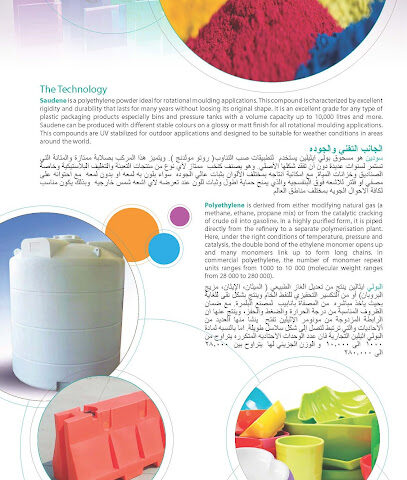 مواد بلاستيكية أساسية - جدة - +966 53 536 5433