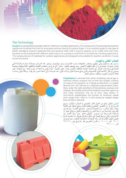 مواد بلاستيكية أساسية - Saudi Arabia|Jeddah 21443|INDUSTRIAL CITY 1/PHASE1/STREET|10