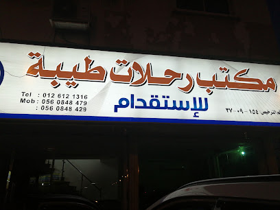 رحلات طيبة للإستقدام - جدة - +966 54 631 7012