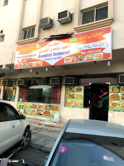 مطعم بسم الله - Al Jubail 35514