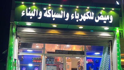 وميض كهرباء سباكة مواد البناء - جدة - +966 50 108 8235