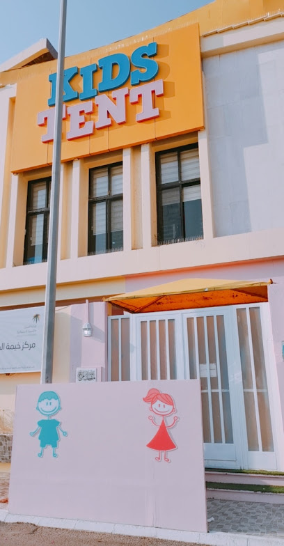 خيمة الاطفال | خيمة الطفل - Saudi Arabia|Jeddah 23321|Al-Hamra'a|Al Rawabi Al Khodr