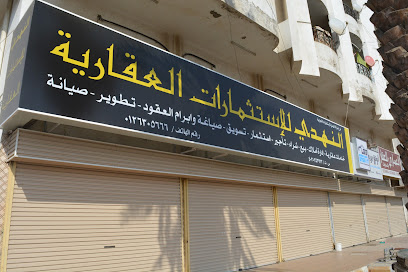 النهدي للاستثمار العقاري - جدة - +966 12 630 5666