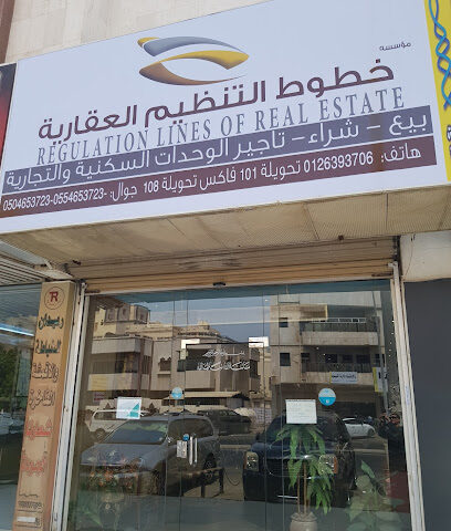 مؤسسه خطوط التنظيم العقاريه - جدة - +966 55 465 3723