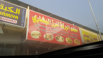 مطعم رز ودجاج بخاري البركة - جدة - +966 57 759 3585