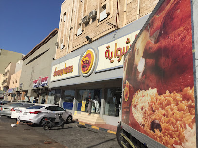 بيت الشواية بيت الشواية - الجبيل - +966 9200 33336